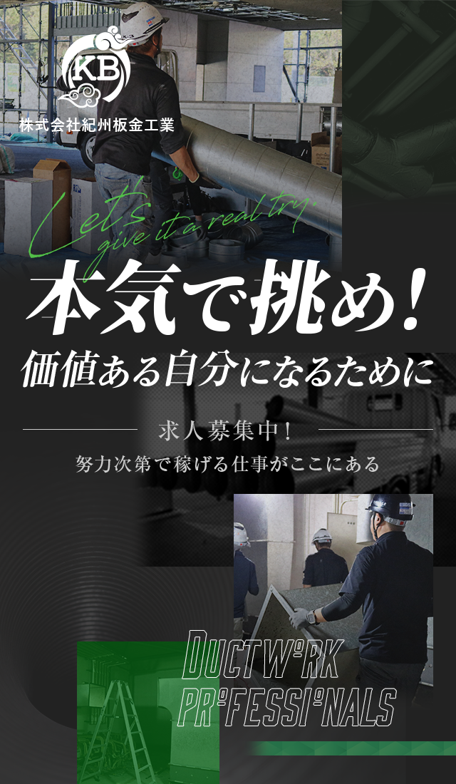 本気で挑め　価値ある自分になるために　求人募集中！努力次第で稼げる仕事がここにある